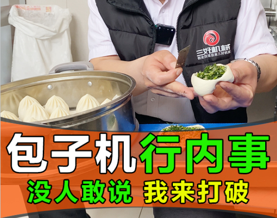 包子機無論多功能或仿手工都存在，沒人敢說 我來打破它